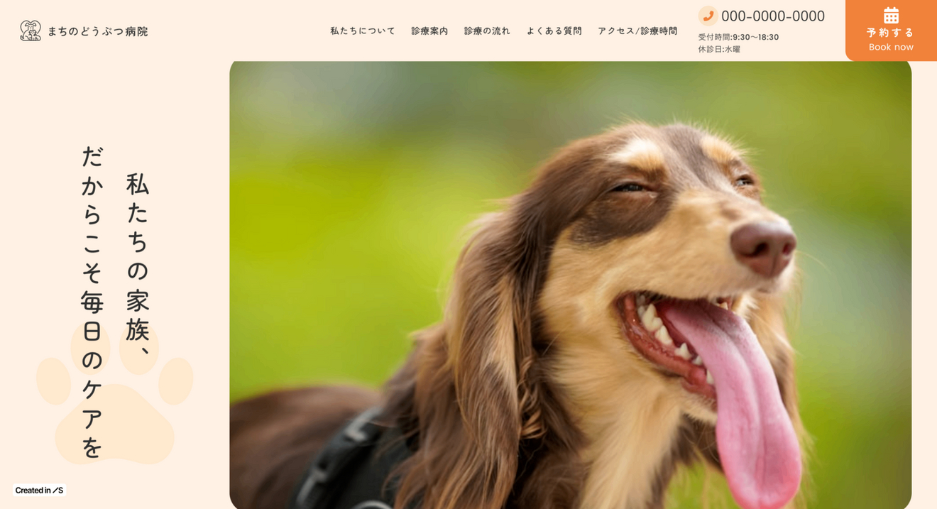 FireShot_Capture_190_-_まちのどうぶつ病院_地域密着のやさしい診療と丁寧なケア_-__preview.studio.site_.png