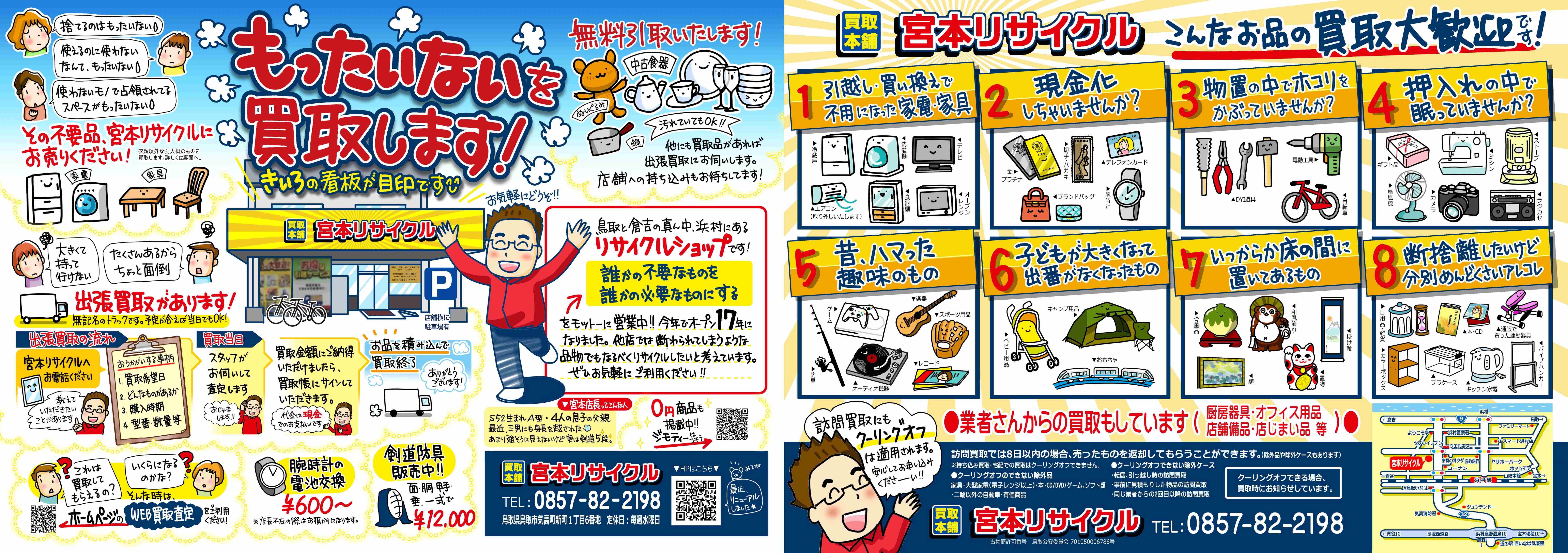 宮本リサイクル様202404.jpg