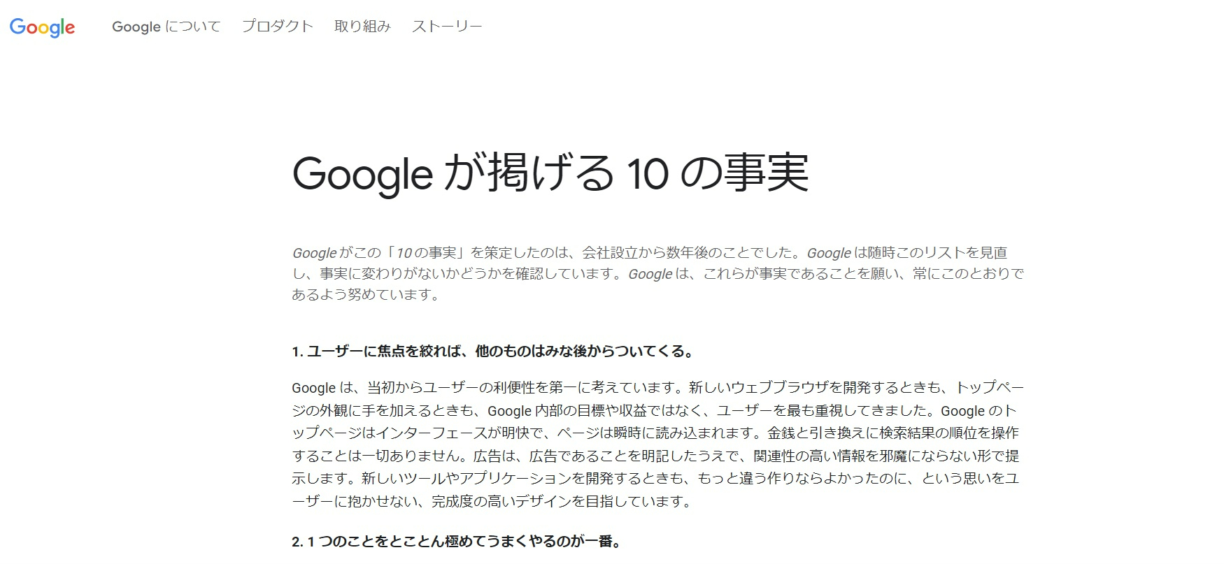 googleの１０の事実.jpg