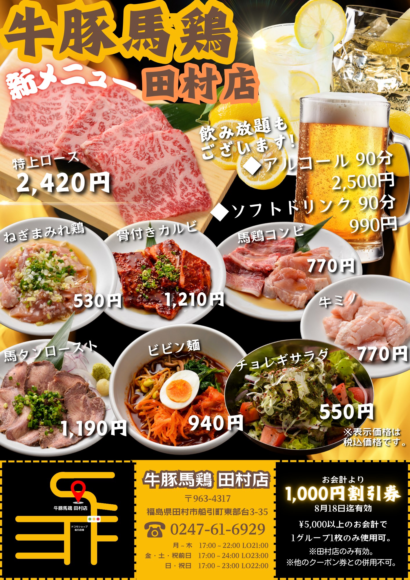 焼肉メニューおもて.png
