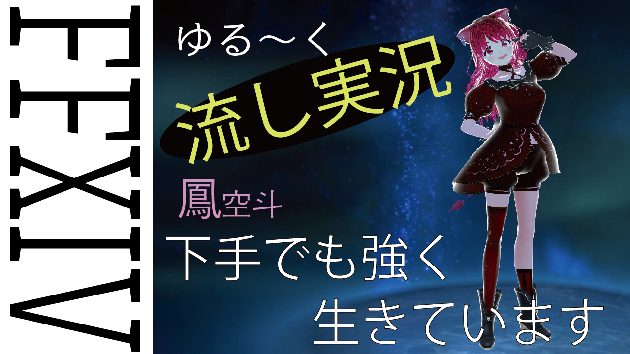 FF実況サムネ１.png