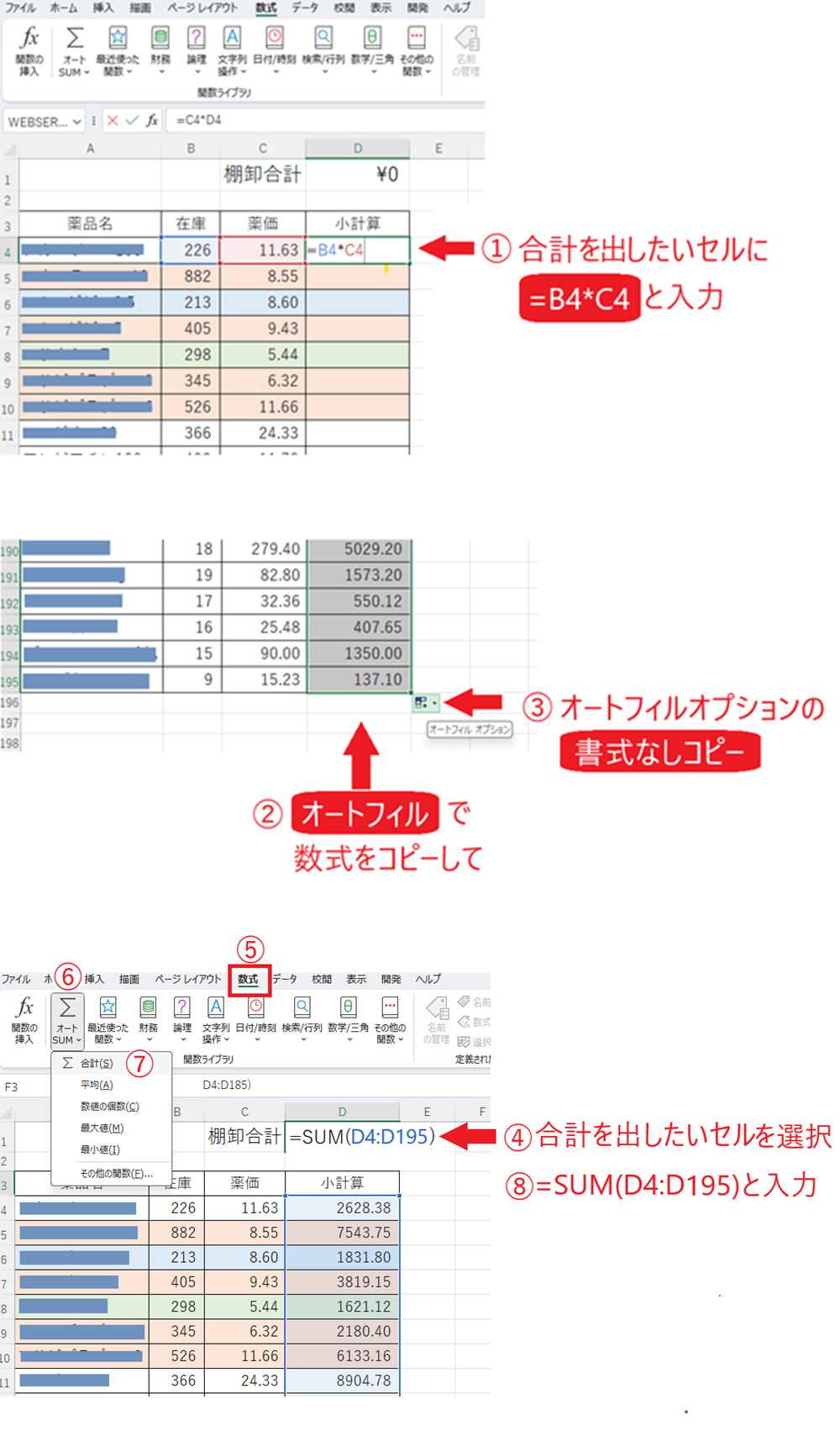 画面　SUM関数7.png