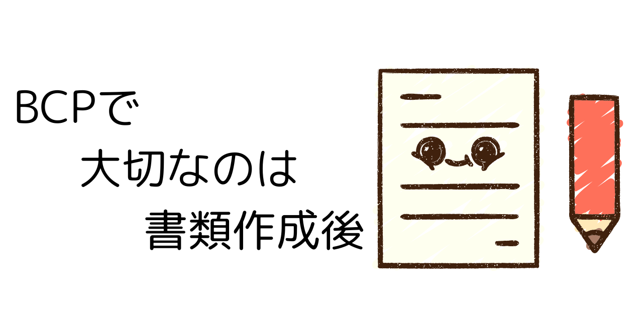 ただ書類をつくるだけではない！ (1).png