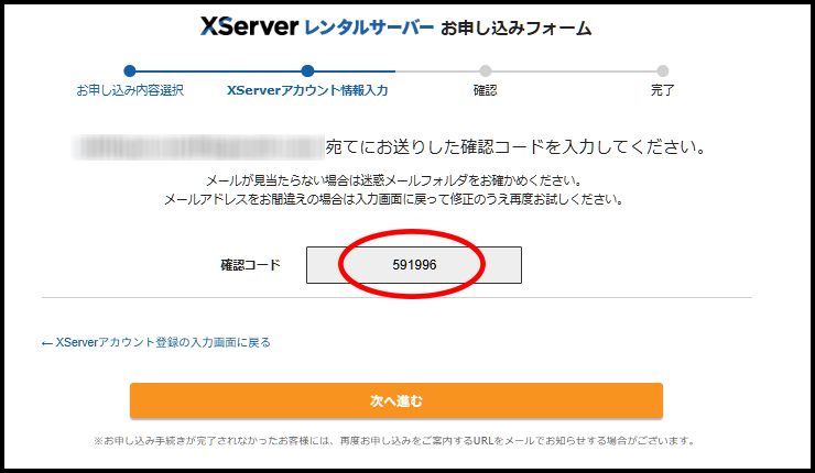 Xserver登録画面4.png