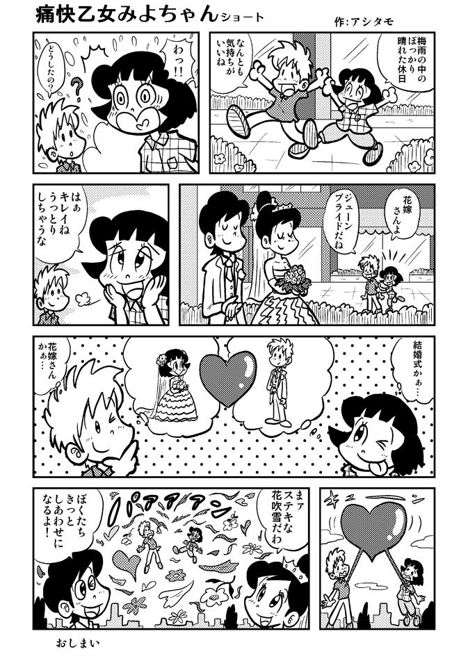 みよちゃんショート06-30パー.jpg