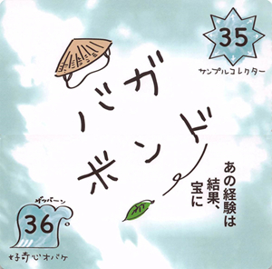 35-36 バガボンド_R.png