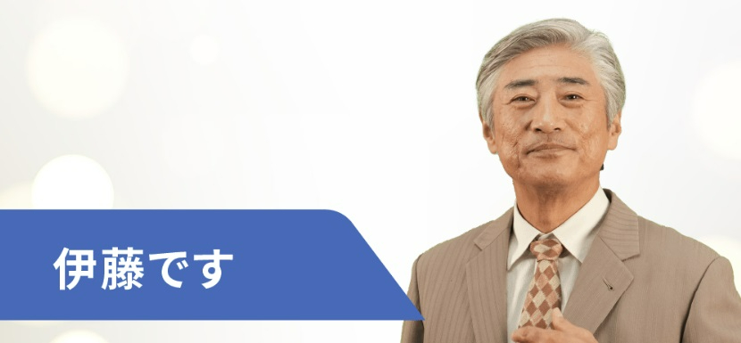 伊藤氏.jpg