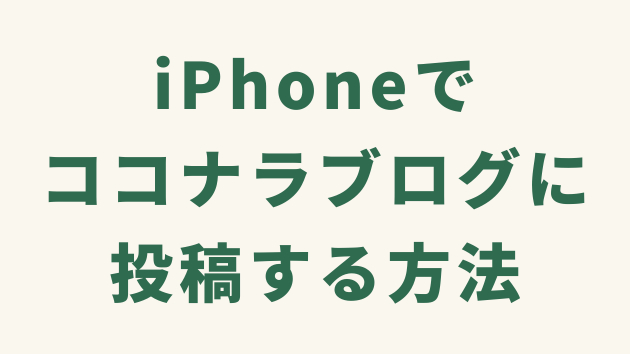 ココナラブログ画像２行 (48).png