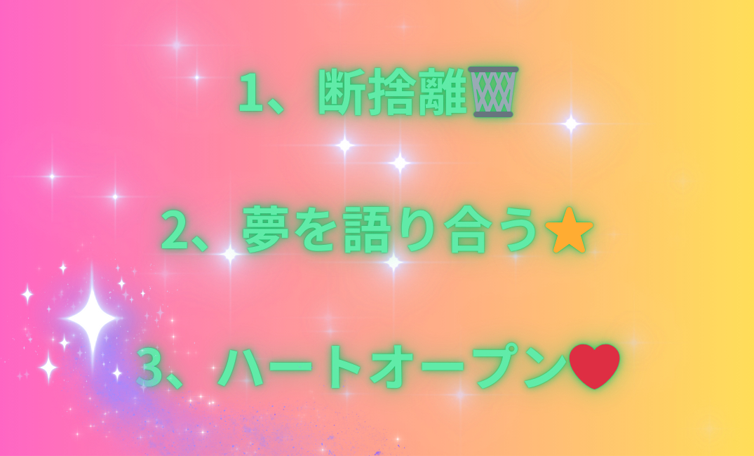 1、話をよーく聞く👂 2、おしゃれしちゃう💄 3、感謝♡_png.png