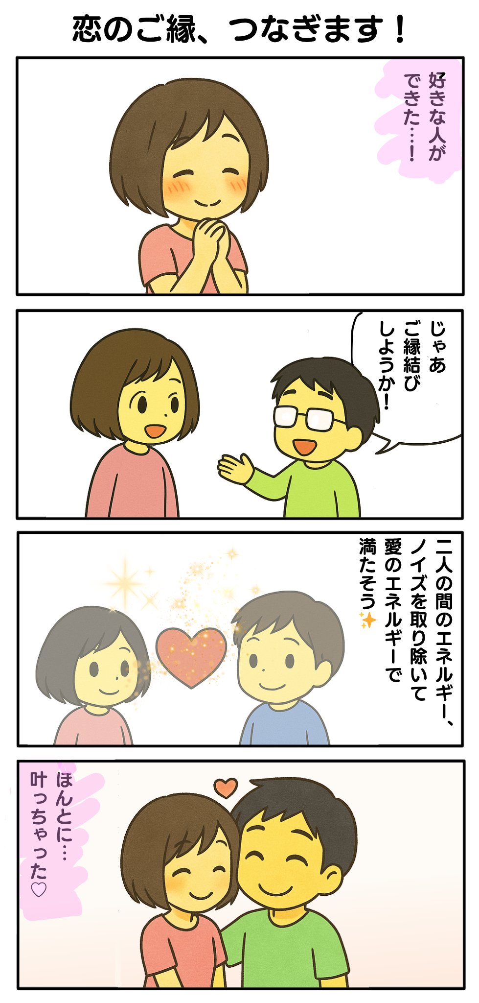 ご縁つなぎます.png