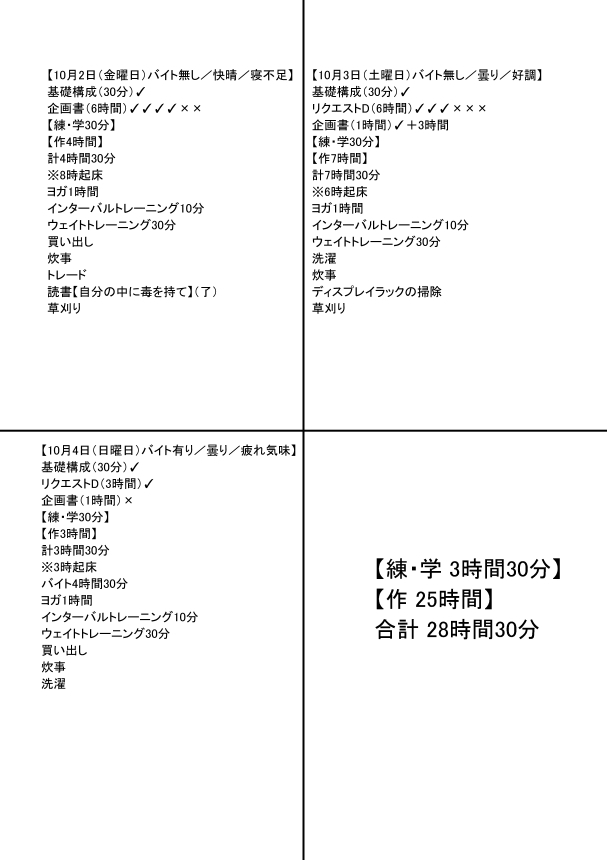 練習時間集計3年1週目～b.jpg