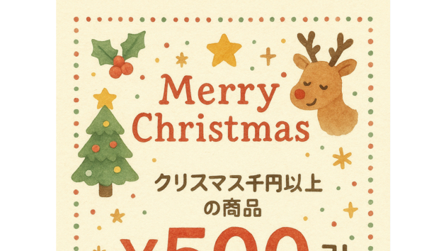 朱莉さんのクリスマスクーポン上.png