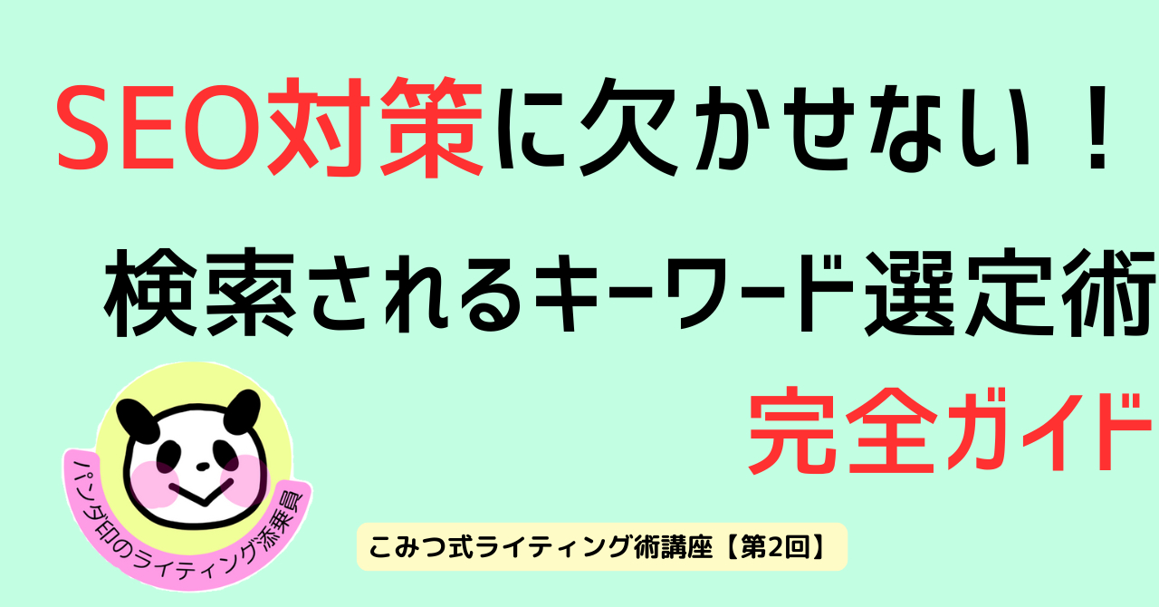 コココン／検索意図（新） (1).png