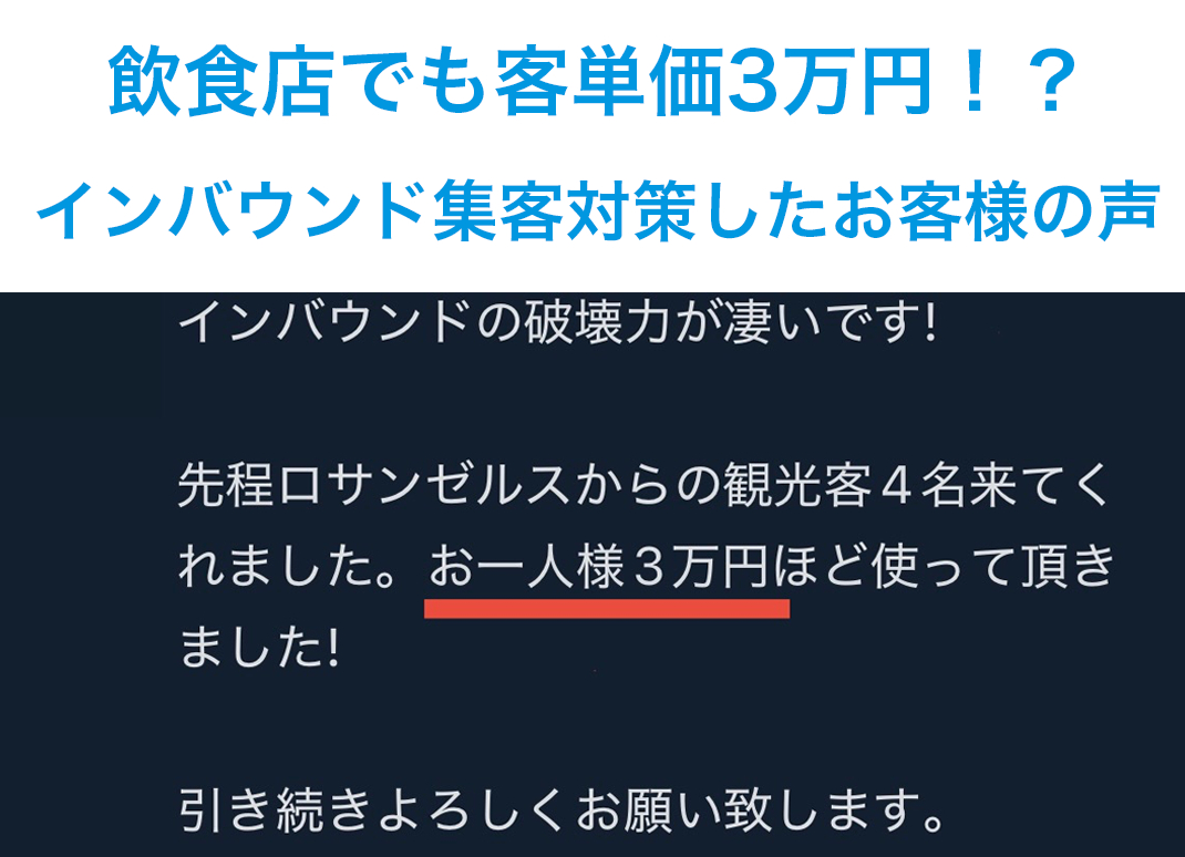 インバウンド集客効果2.png