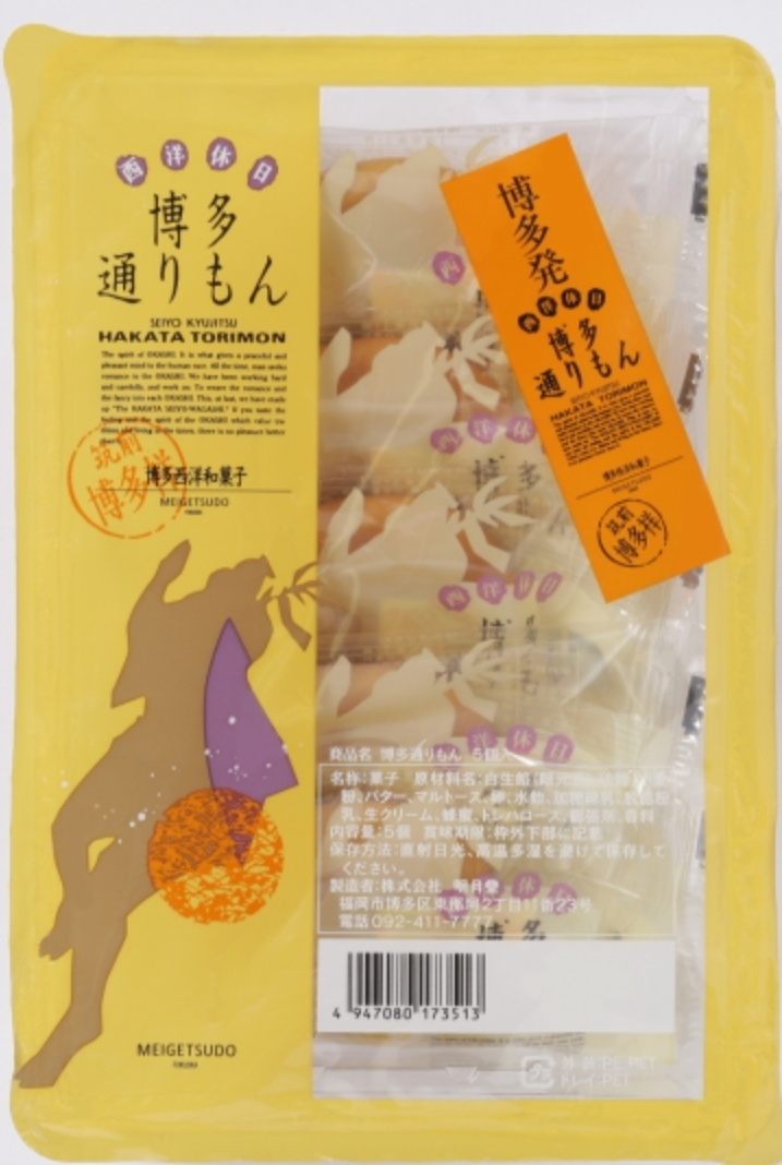通りもん.PNG