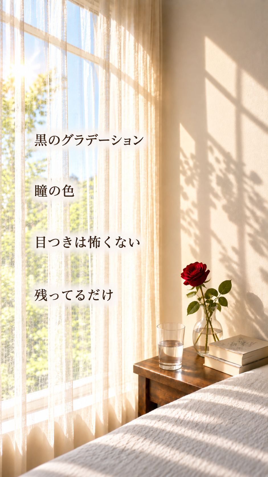 残っているだけ創作詩.png