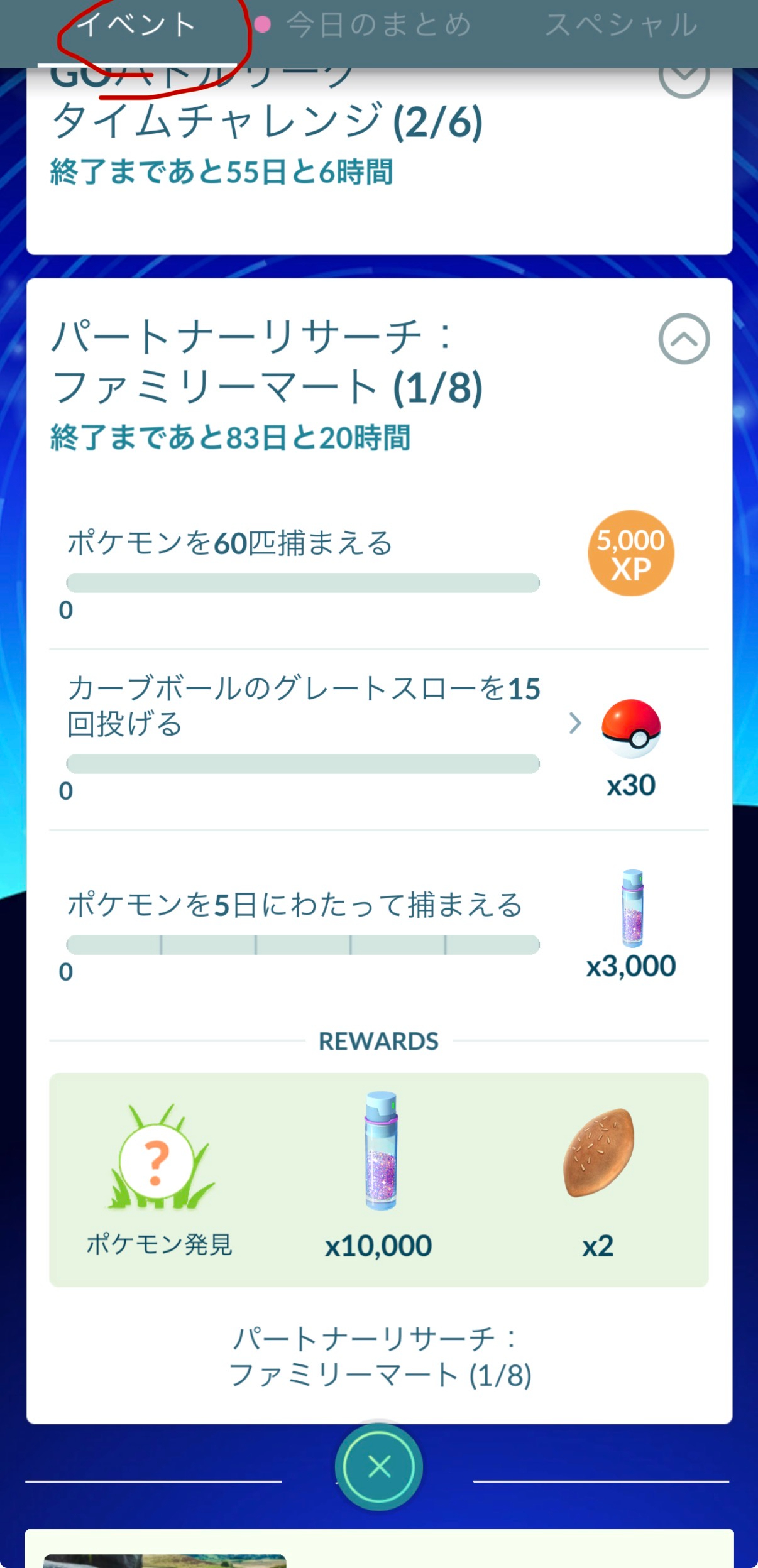 ポケモンGO内③.jpeg