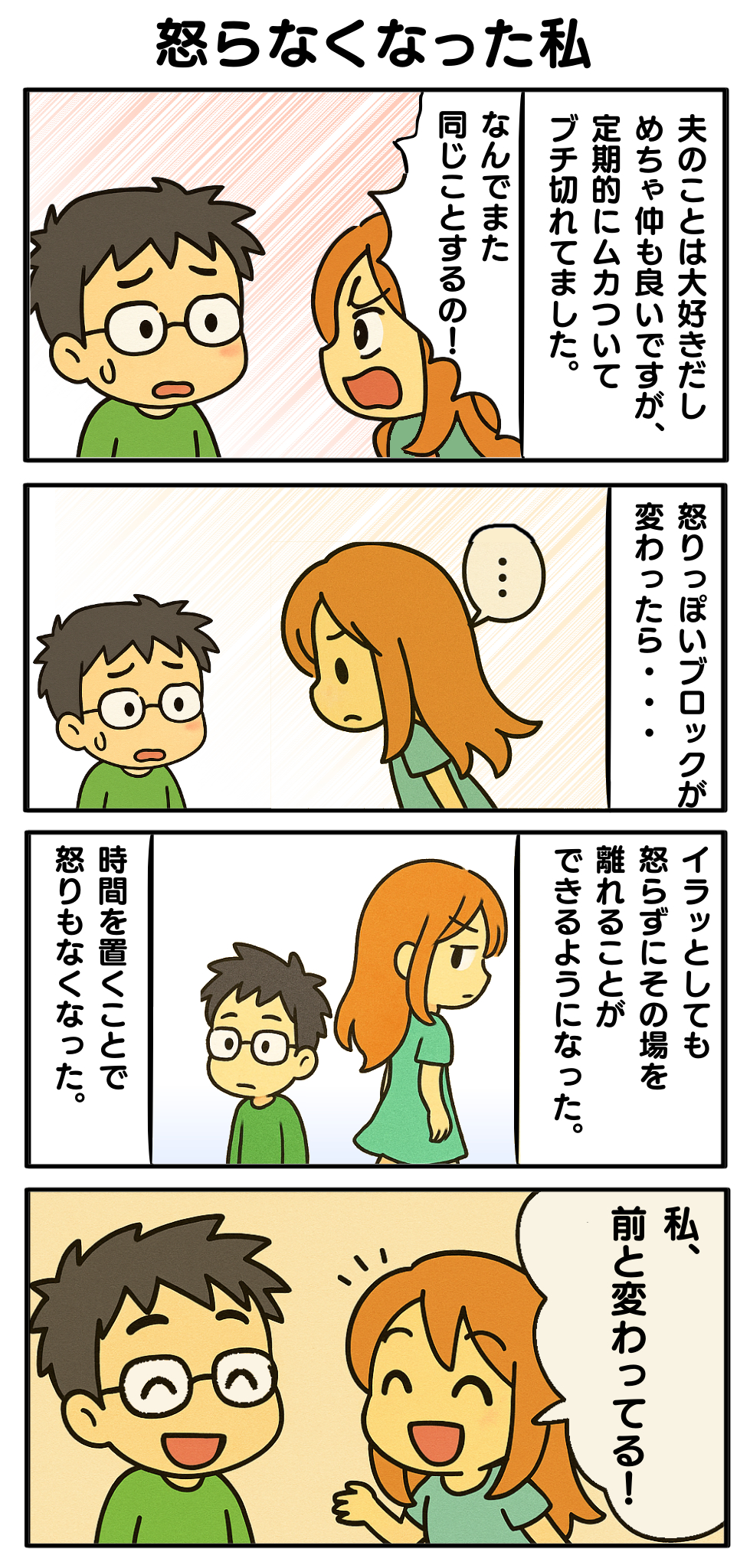 ブロック_怒らなくなった私.png