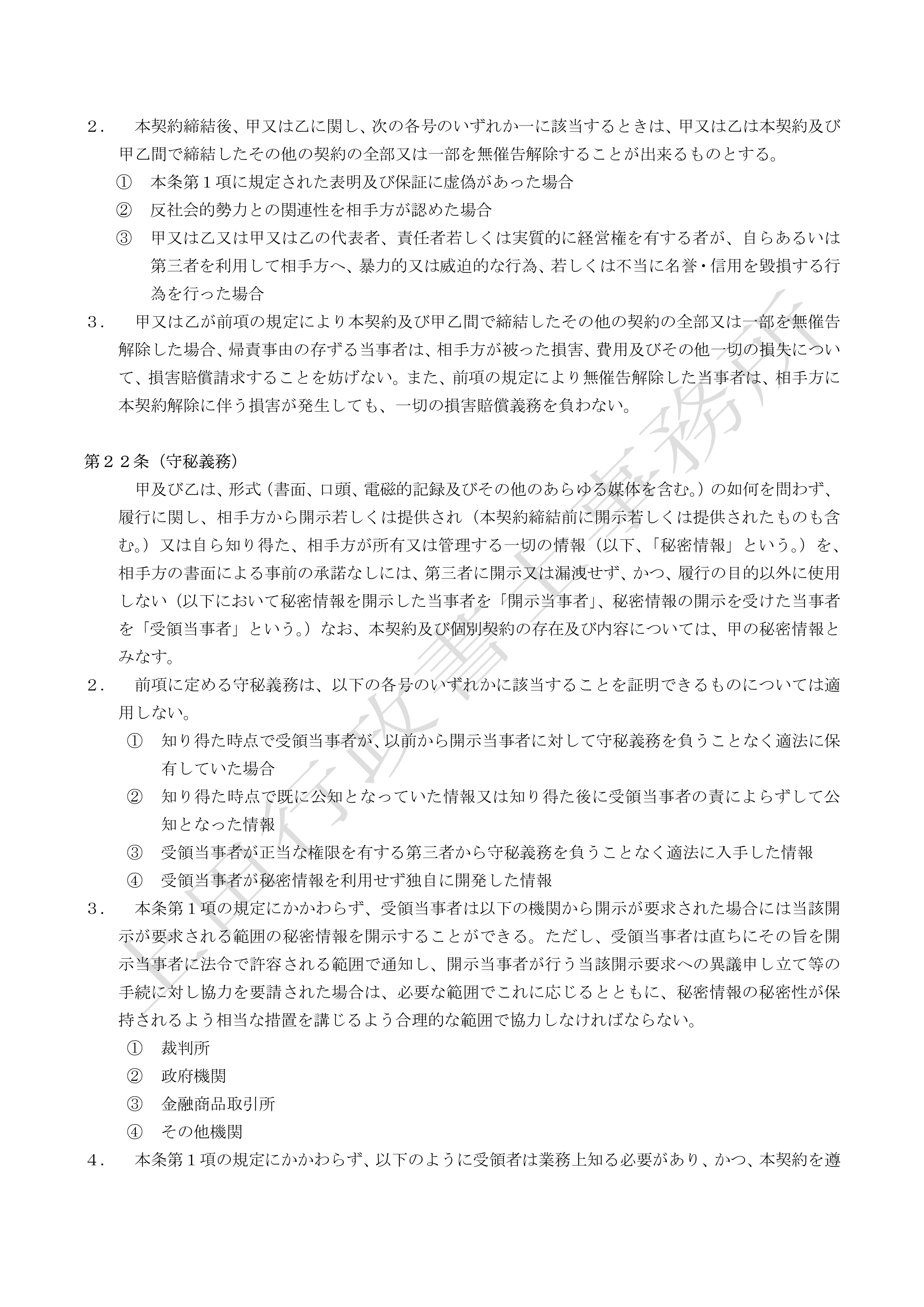 商品化許諾契約書 (9).jpg