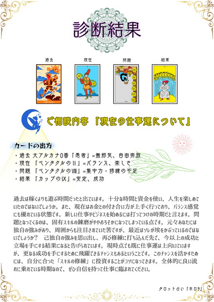 初心者歓迎！メッセージでタロット鑑定いたします 結果を見返して楽しめるA4サイズの画像でお届け ココナラ.png