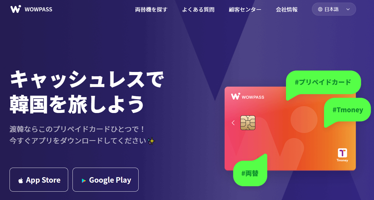 WowPass.png