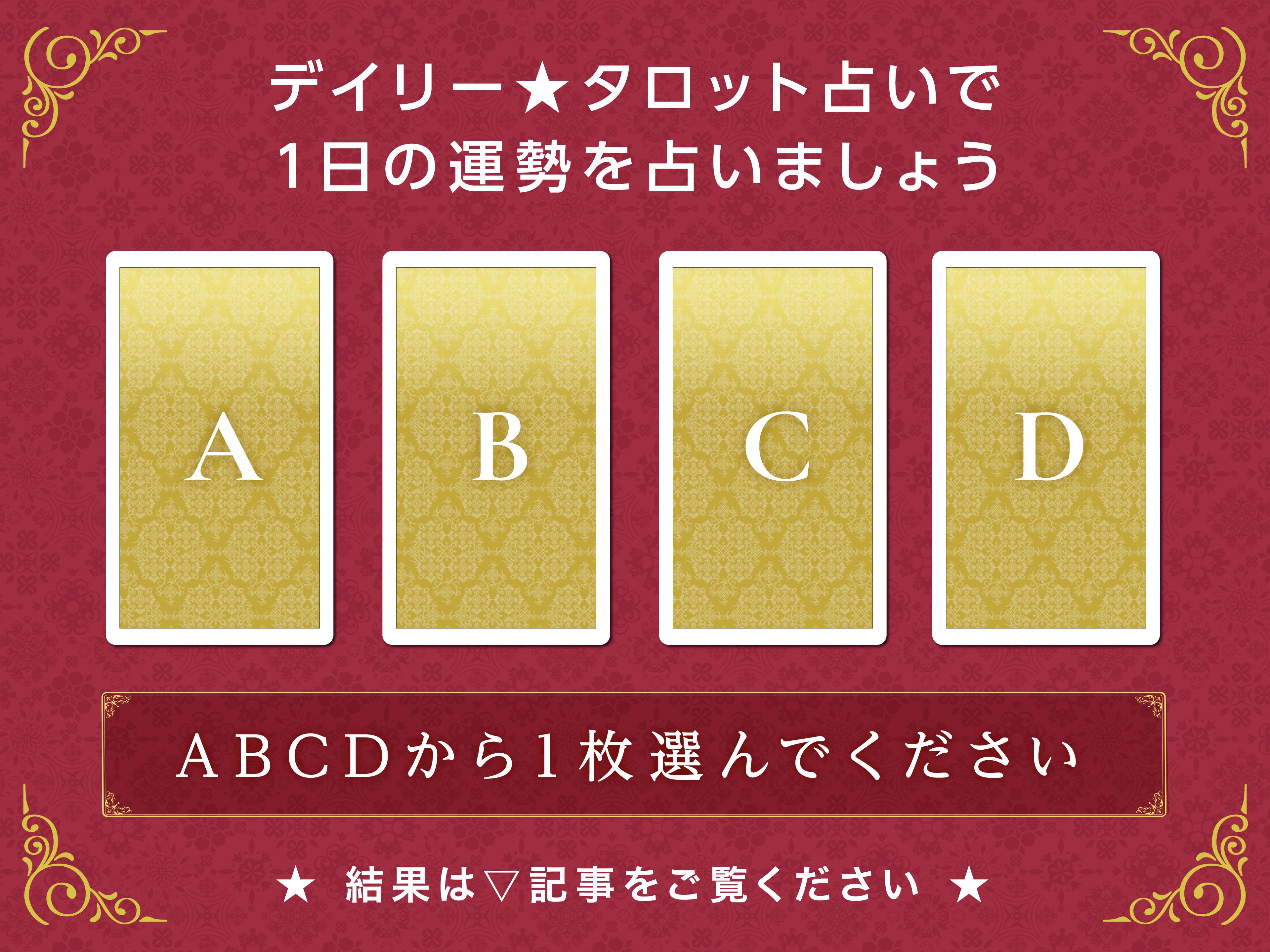 img_ブログ画像_ココナラ_デイリータロット_02.jpg
