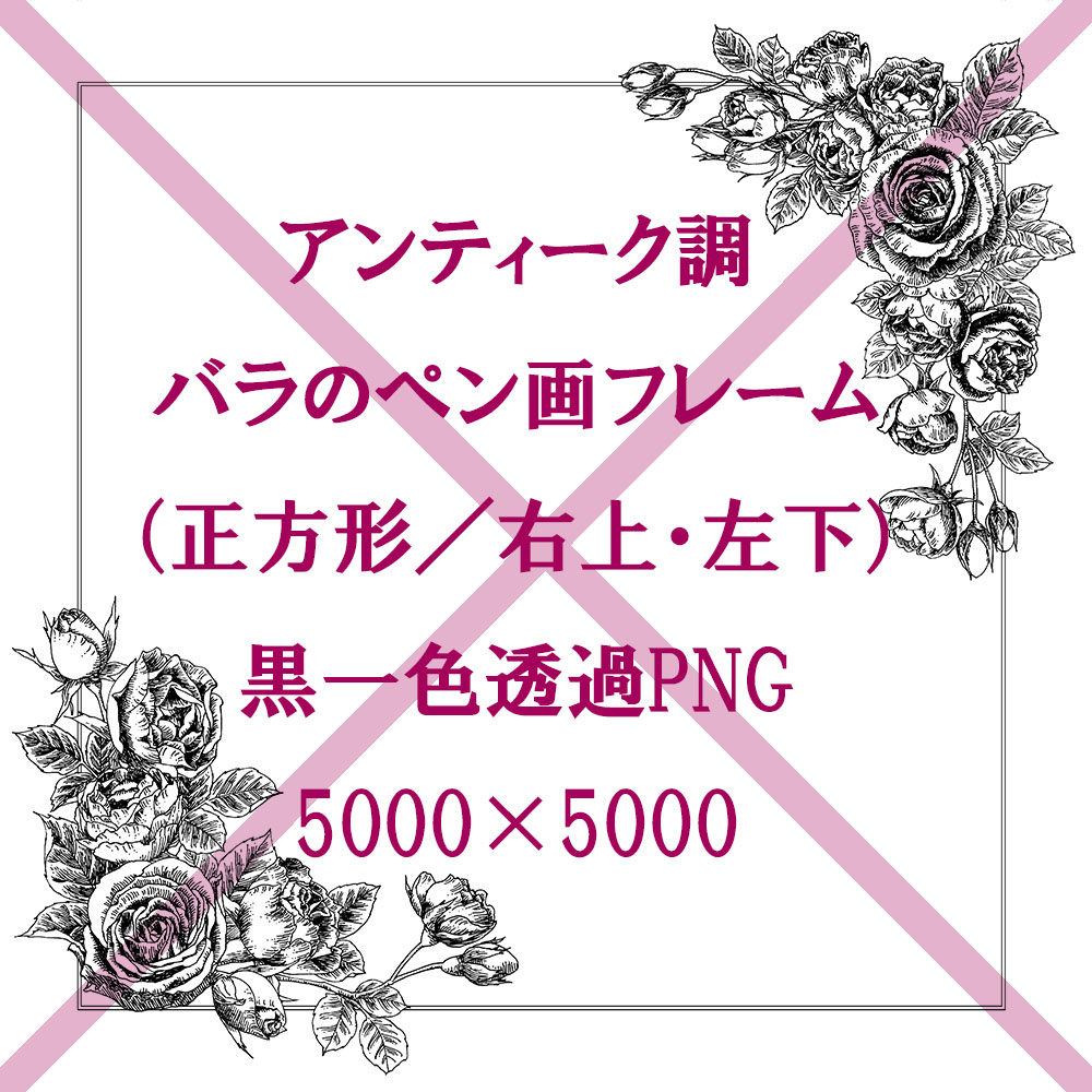 見本画像＿バラフレーム正方形右上.jpg