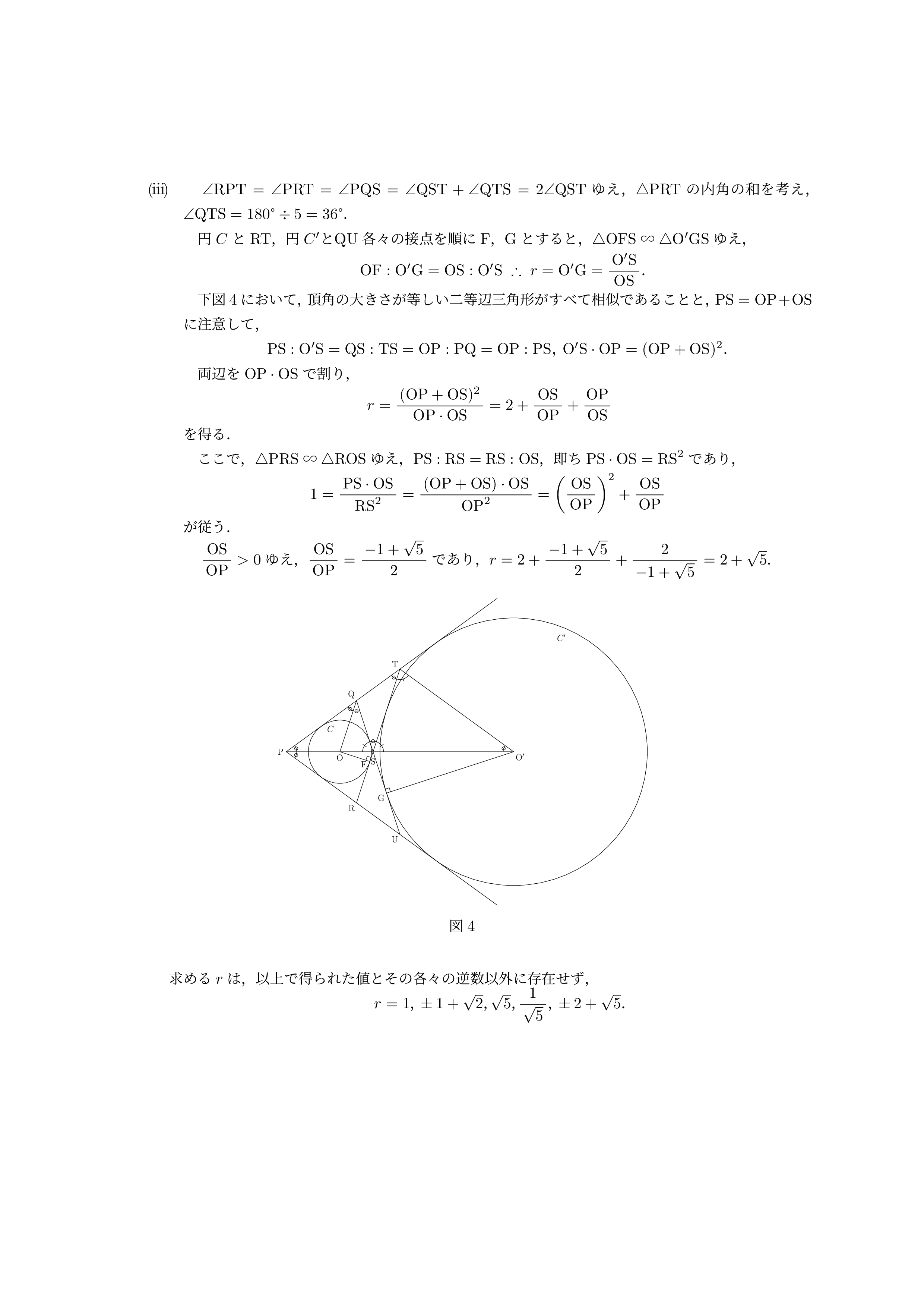 2円の共通接線_004.png