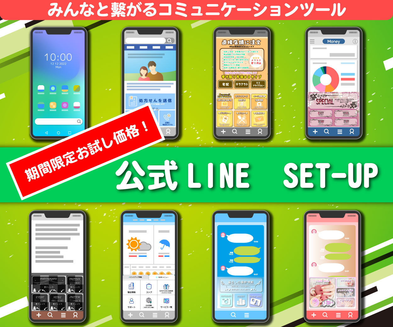 公式LINEセットアップ１-1.jpg