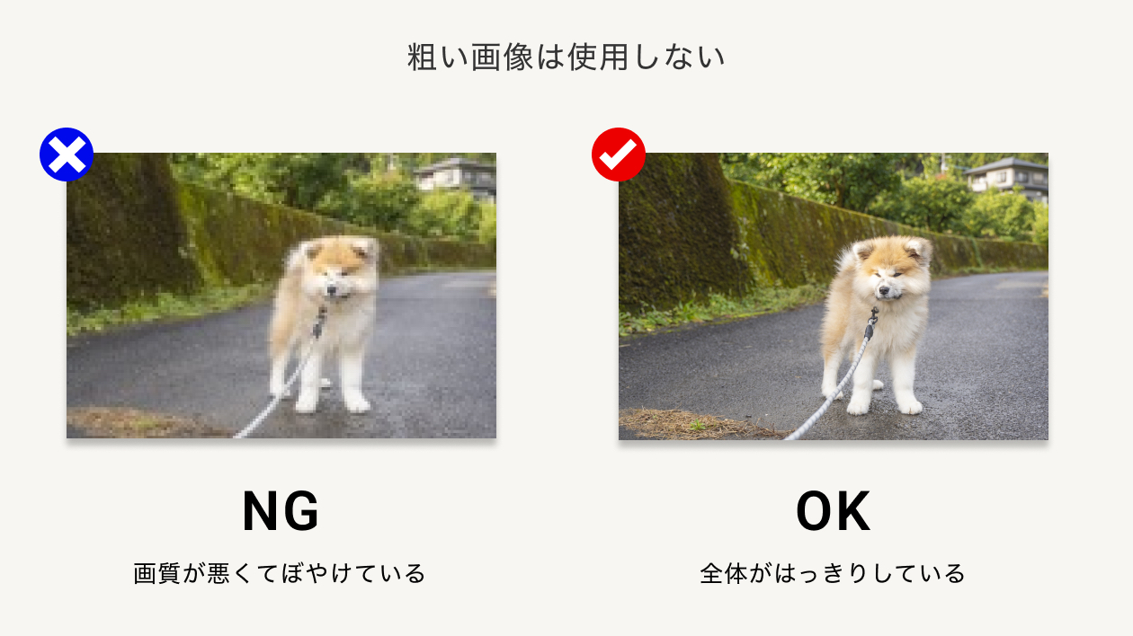 ③粗い画像は使用しない.png