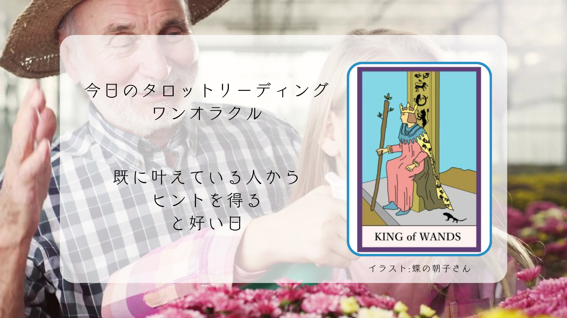 2025.9.2 ワンドのキング.png