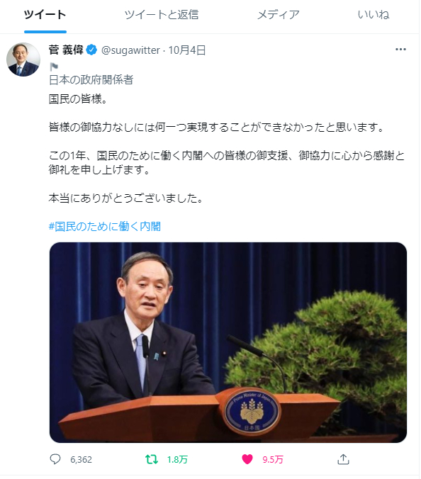 菅 義偉Twitter.png