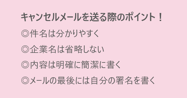 キャンセルメール.png