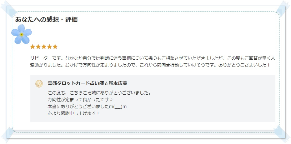 タロットカード占い 潜在意識のブロックの解除 遠隔ヒーリング お客様の声 感想.jpg