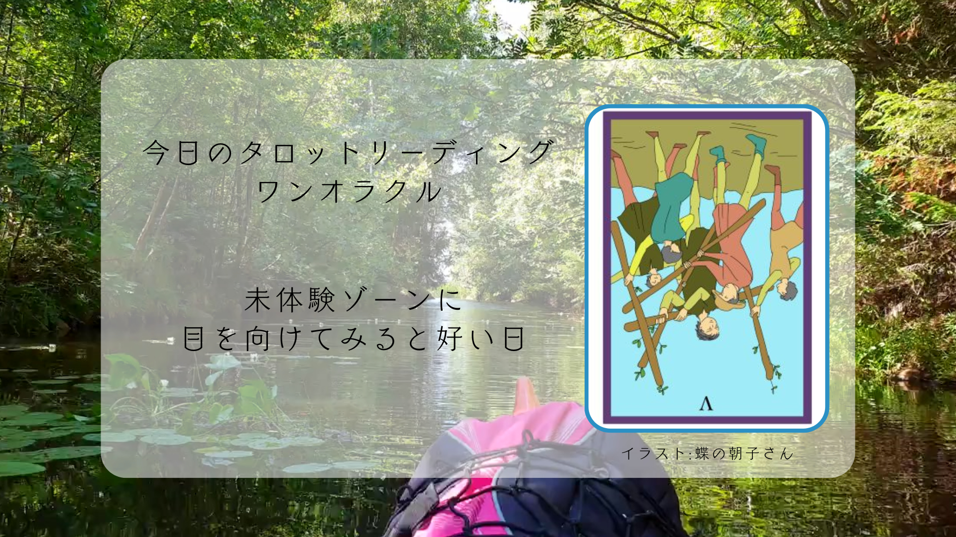 2025.9.18 ワンドの５逆.png