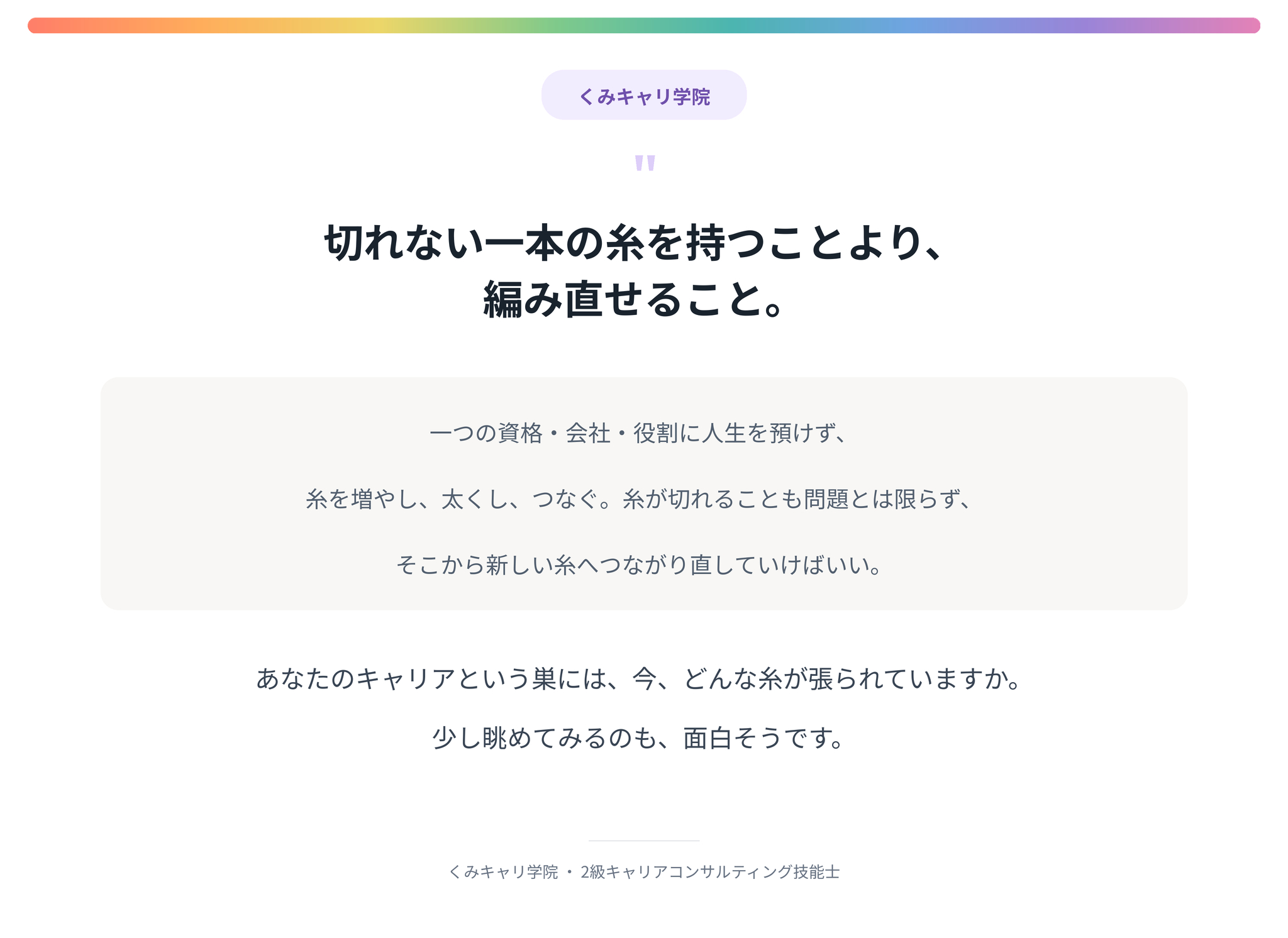 20260830_footer_切れない一本の糸より編み直せること.png