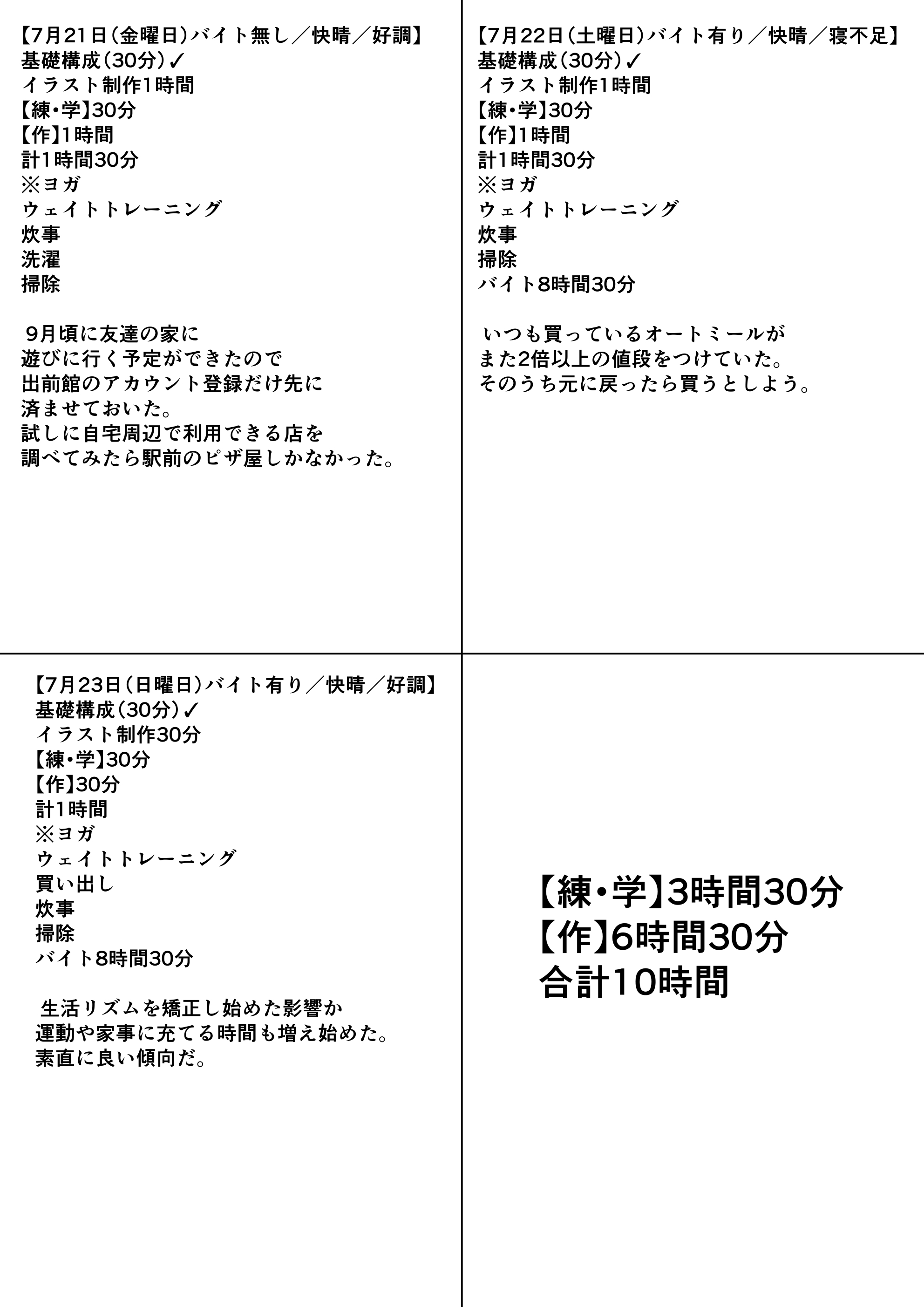 練習日程記録表B.jpg