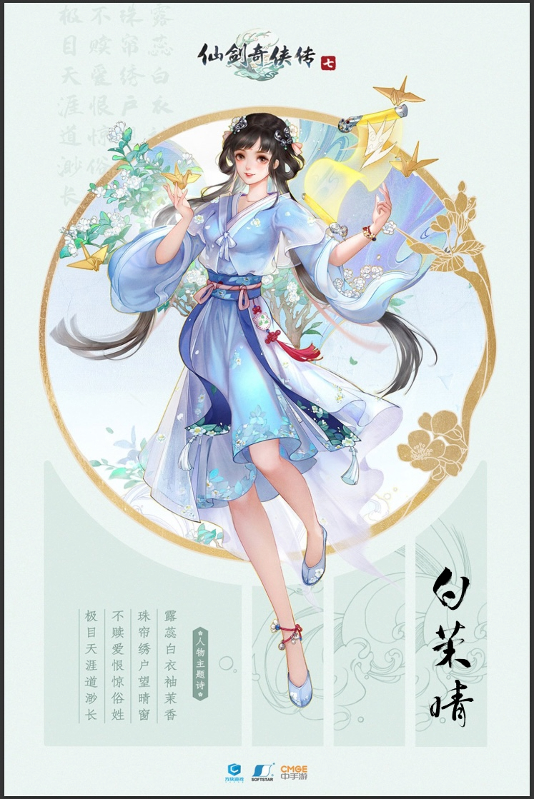 Redesigned for 仙剑7-12.jpg