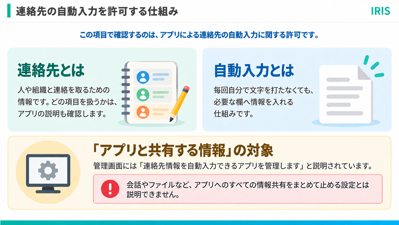 body-r2-05-contact-autofill-note-v3.png