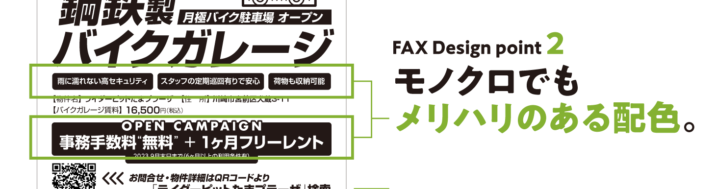 FAX-ポイント2.png