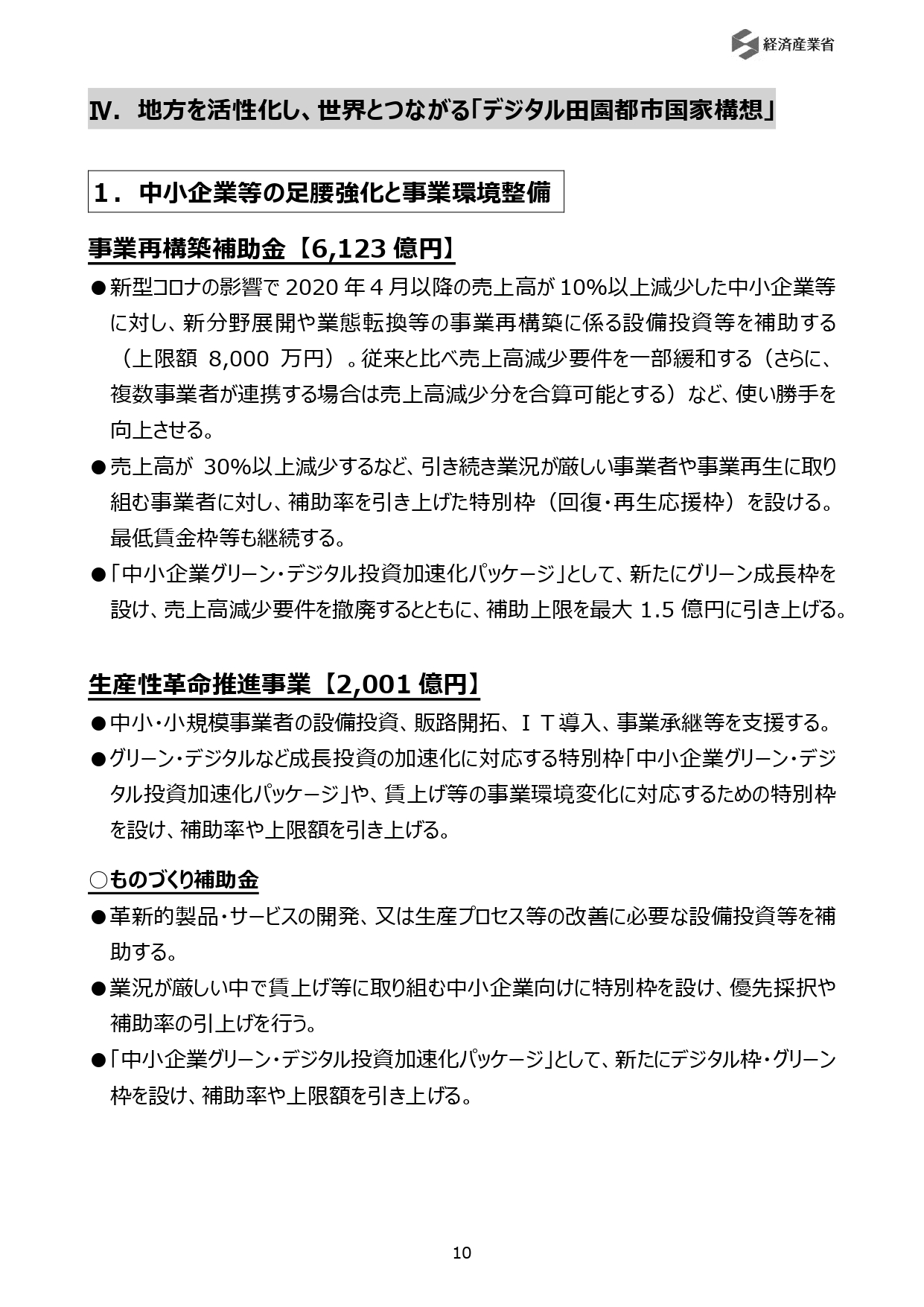 補正予算令和3年と6年の比較_page-0002.jpg