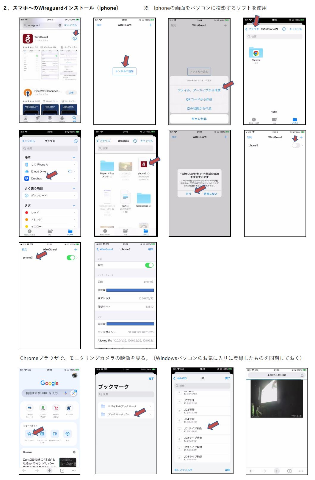 ８ー２．アプリインストール手順ースマホへのWireguardインストール-0001.JPG