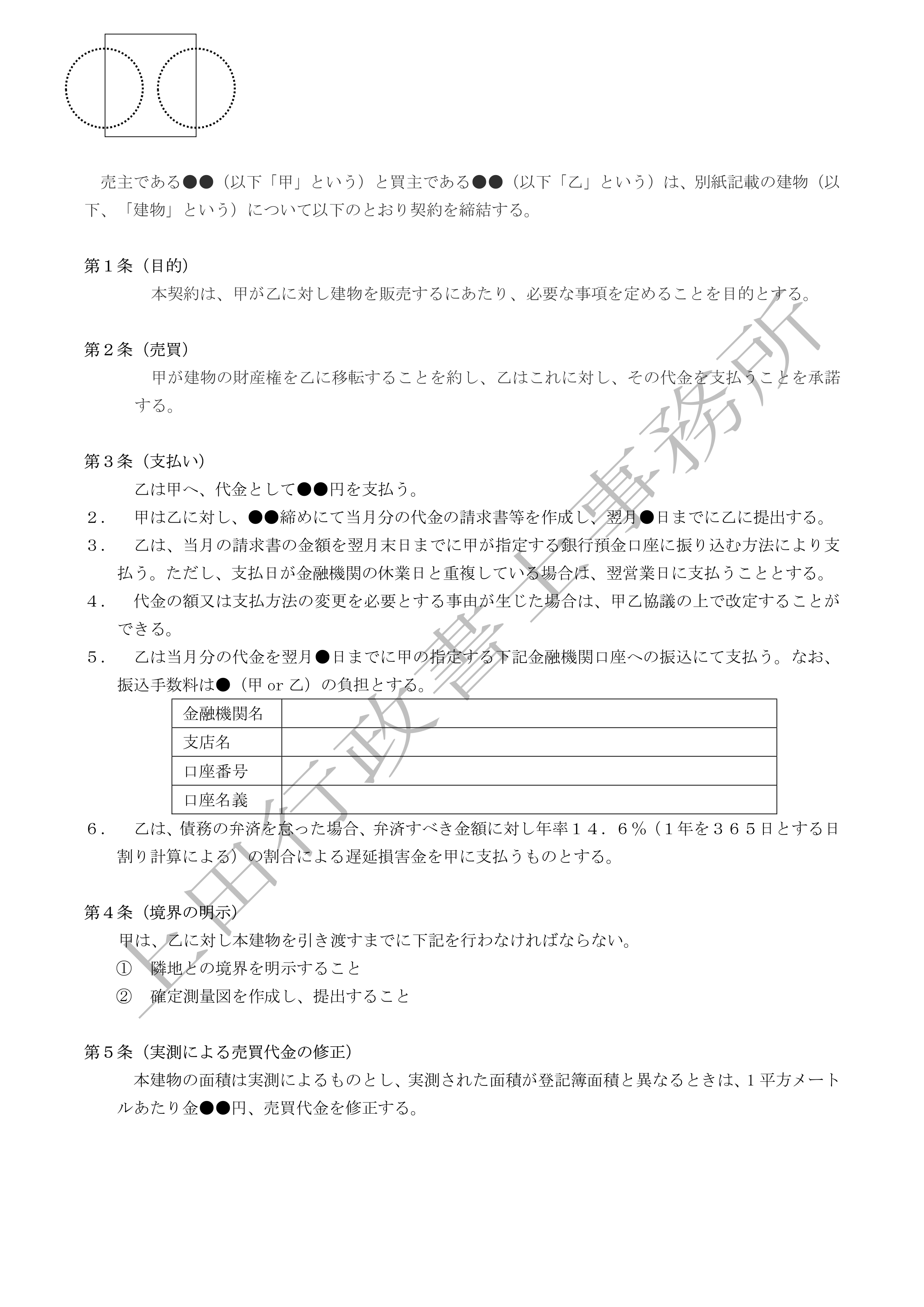 中古住宅売買契約書 (2).jpg