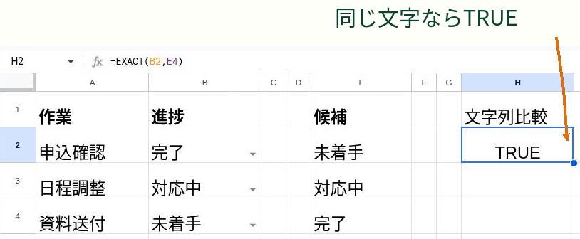 04_同じ文字ならTRUE_注釈.png