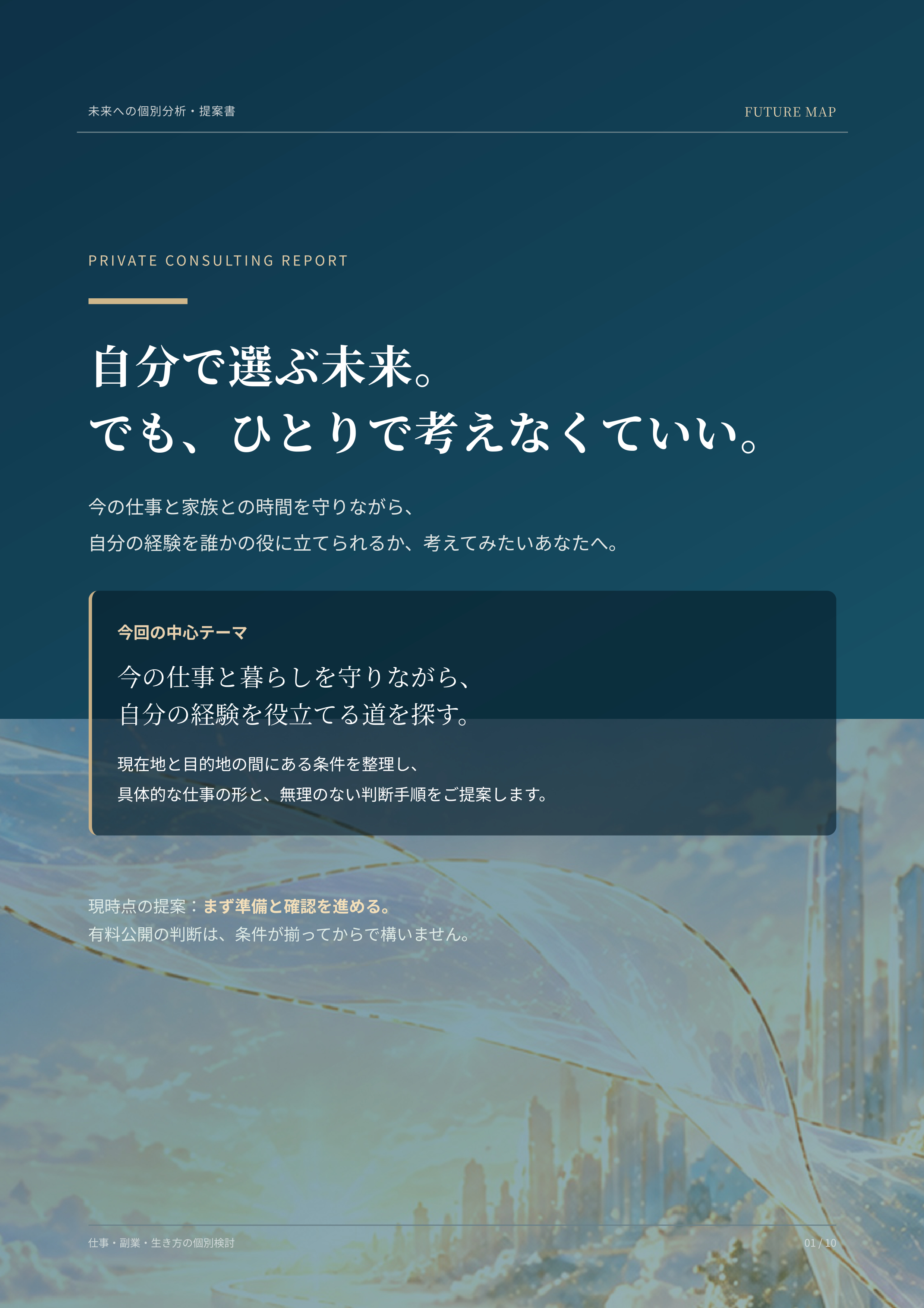 CASE01_最終改善版_page_01.png