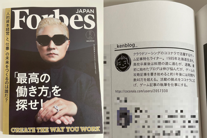 Forbes JAPAN 2023年5月号.png