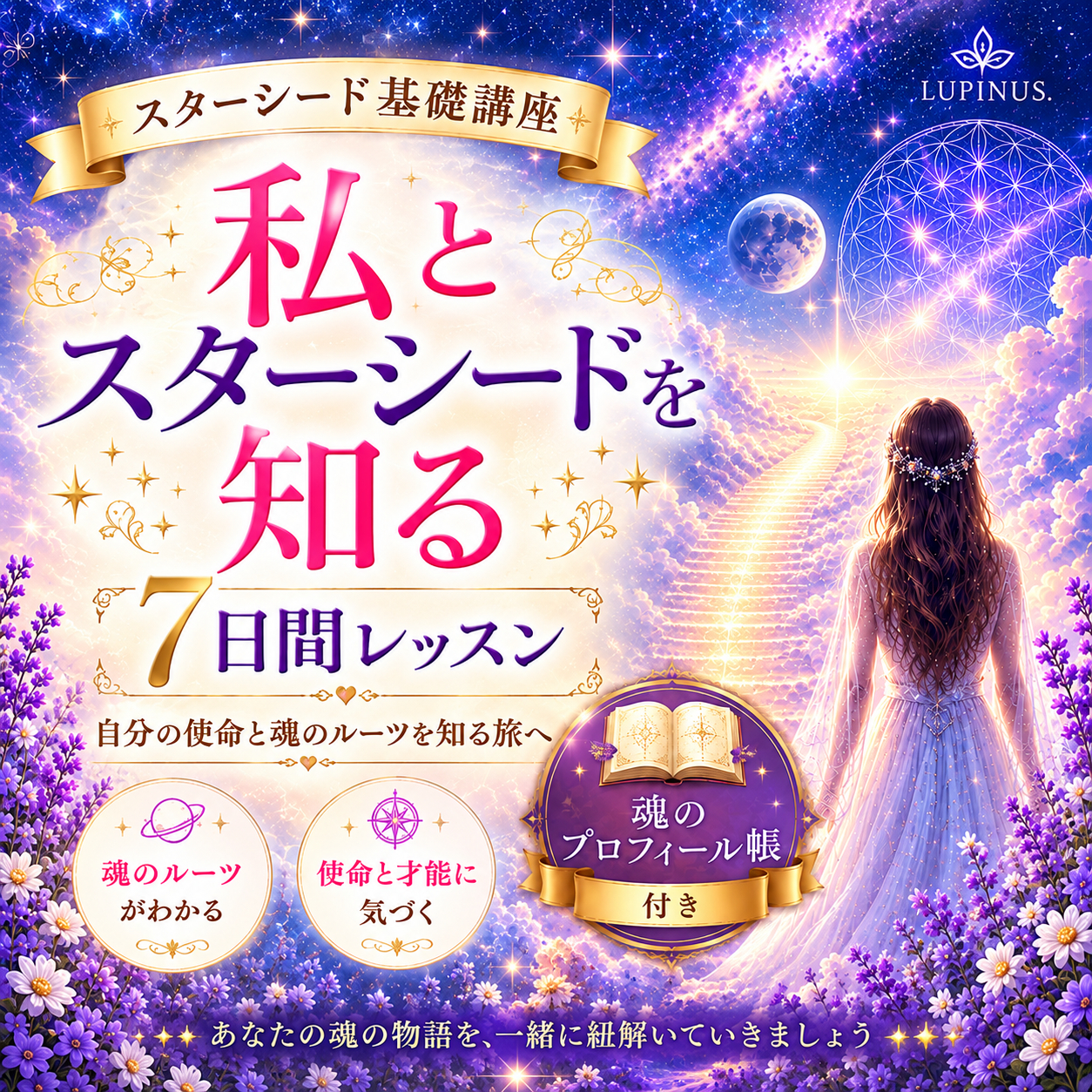 スターシード基礎講座の宇宙旅.png