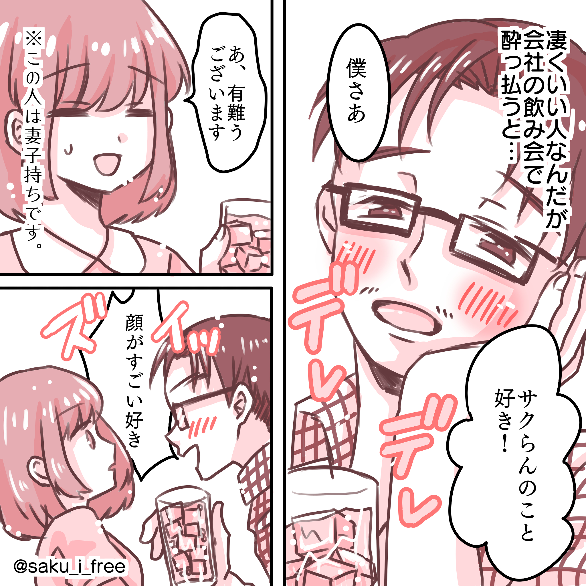 サクラちゃん6−2.png