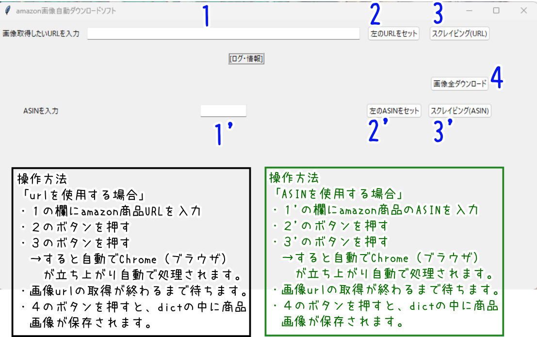 Amazon画像ダウンローダーの操作説明.png