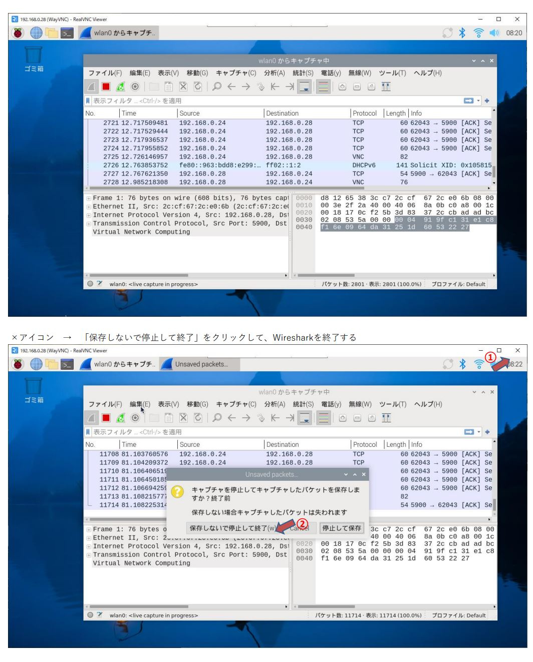 ２．パケットキャプチャー(rasp)-0003.JPG